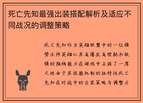死亡先知最强出装搭配解析及适应不同战况的调整策略