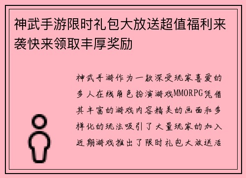 神武手游限时礼包大放送超值福利来袭快来领取丰厚奖励